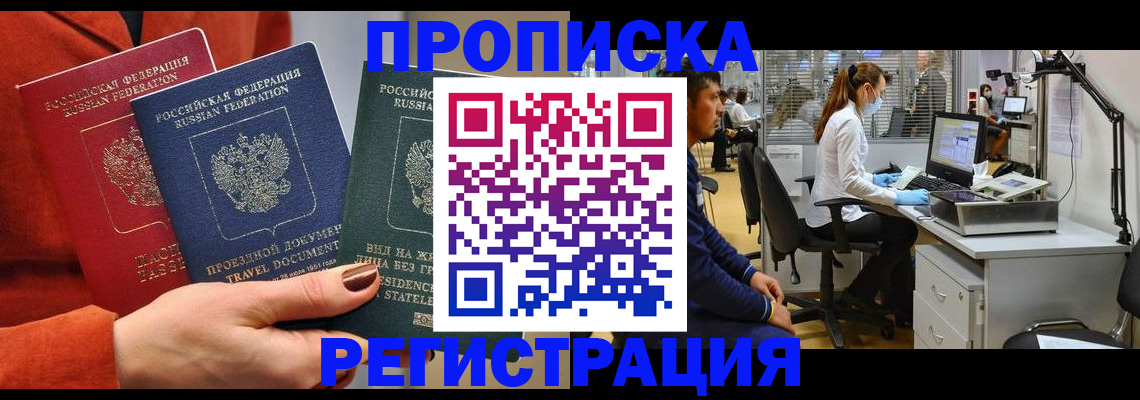 прописка паспорт в Ульяновске