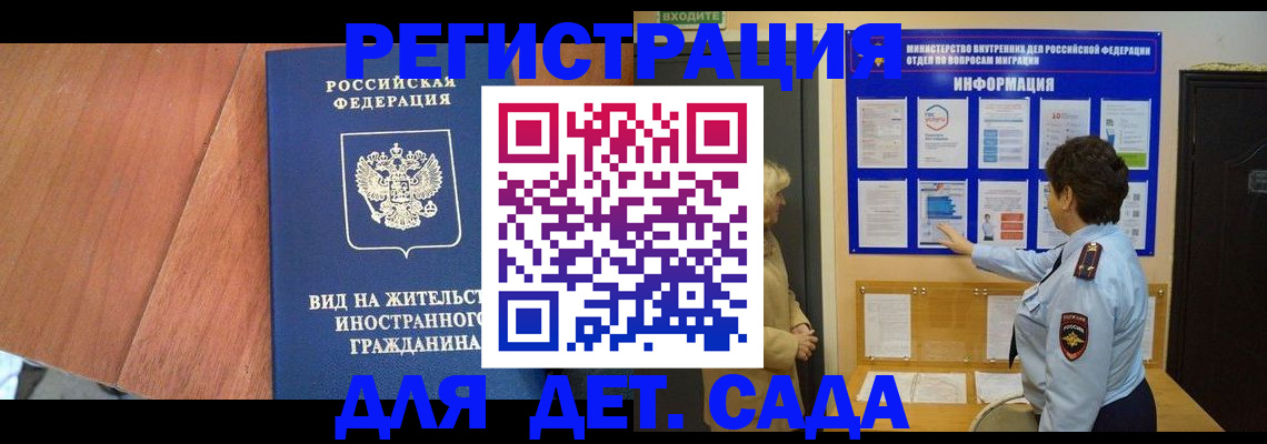 регистрация для дет. сада в Ульяновске